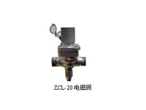 ZCL-20电磁阀